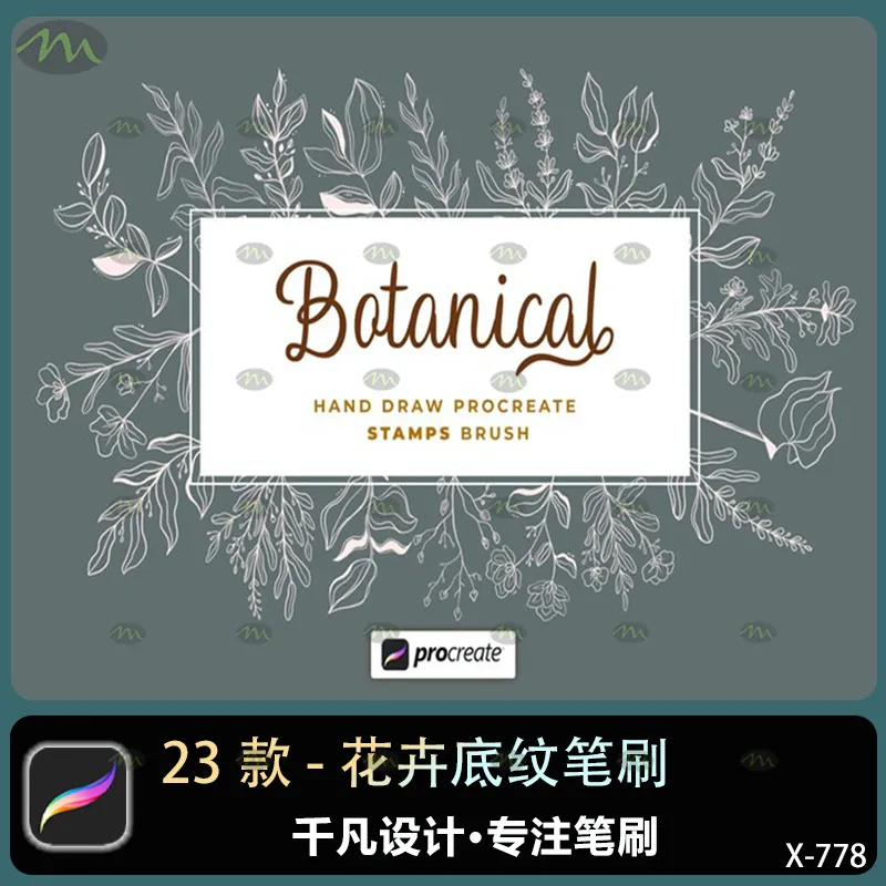 23个花卉底纹｜Procreate笔刷