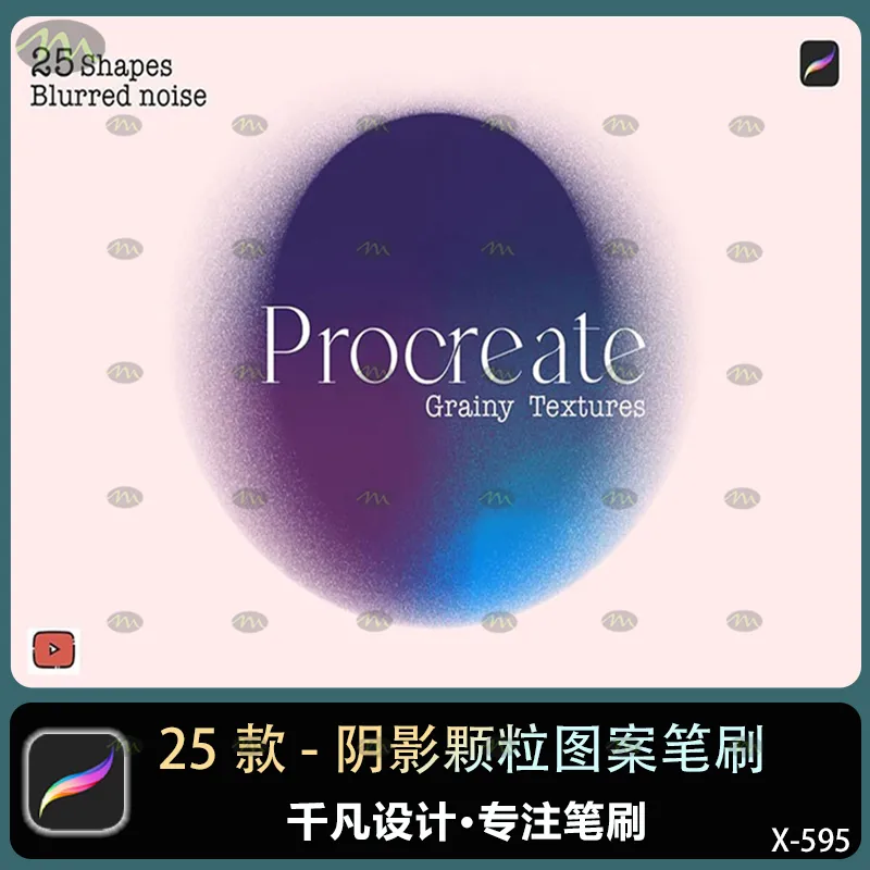 25个抽象阴影颗粒图案｜Procreate笔刷