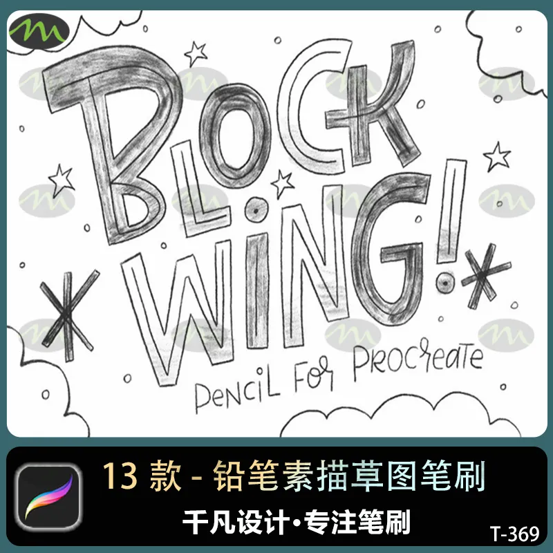铅笔儿童素描草图手绘绘画彩铅｜Procreate笔刷