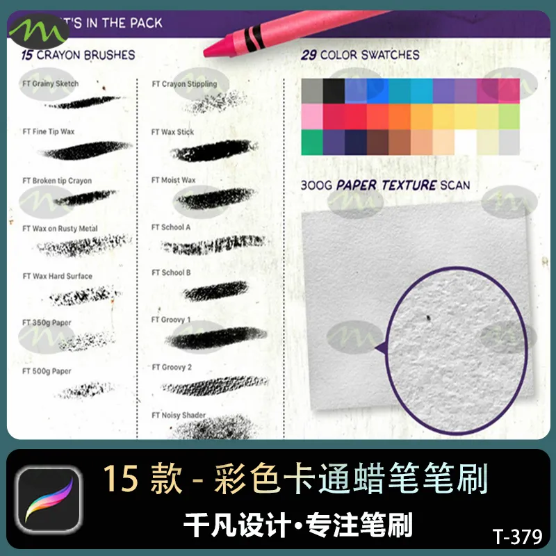 15款彩通蜡笔儿童画绘画预设｜Procreate笔刷