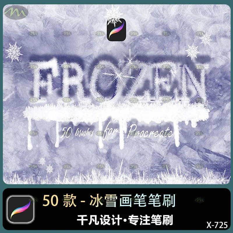 50个冰雪画笔｜Procreate笔刷