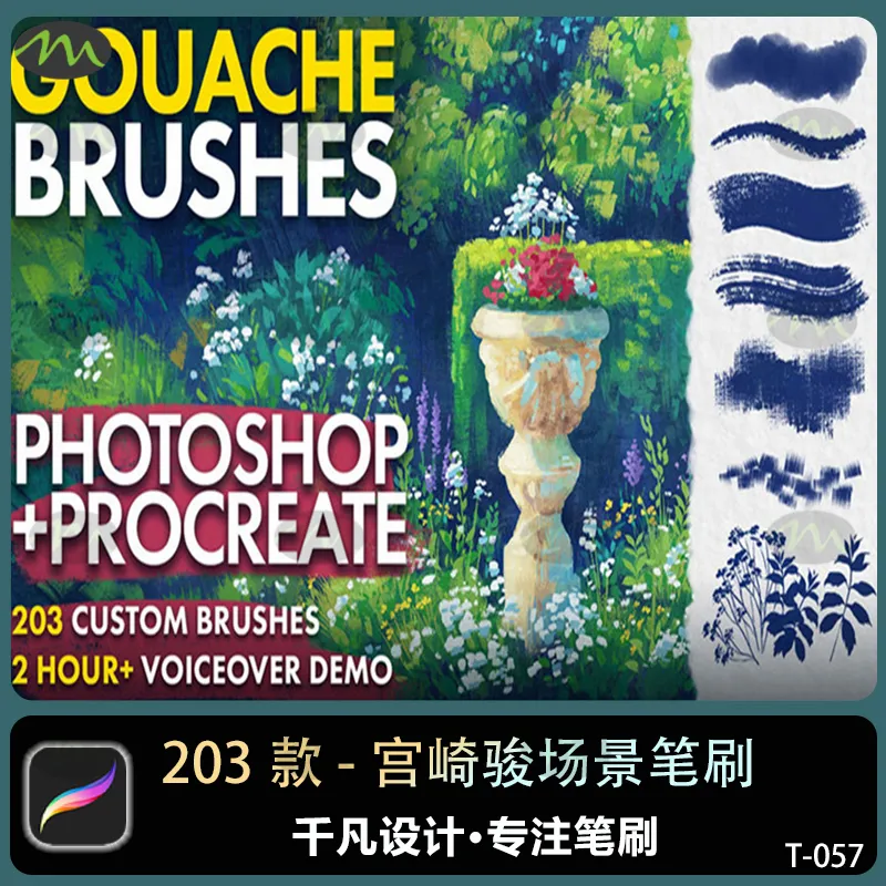 203个自然植物插画宫崎骏插画画笔｜Procreate笔刷