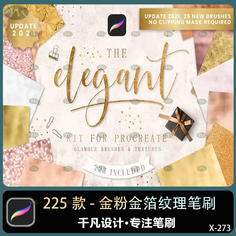 225个金粉金箔纹理｜Procreate笔刷