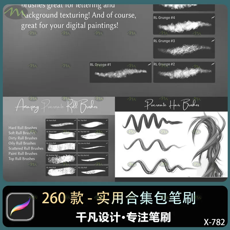 260个实用合集包｜Procreate笔刷