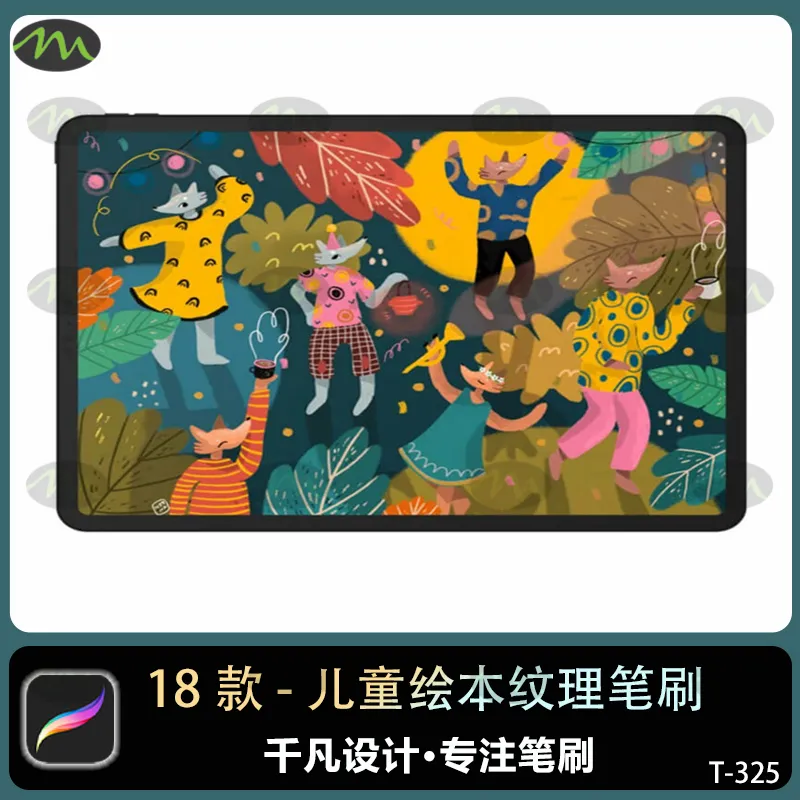 18款儿童绘本插画纹理｜Procreate笔刷