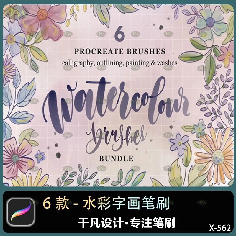 6个水彩字画｜Procreate笔刷