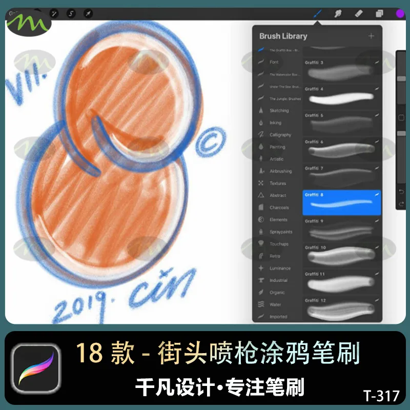 18套街头喷枪涂鸦插画｜Procreate笔刷