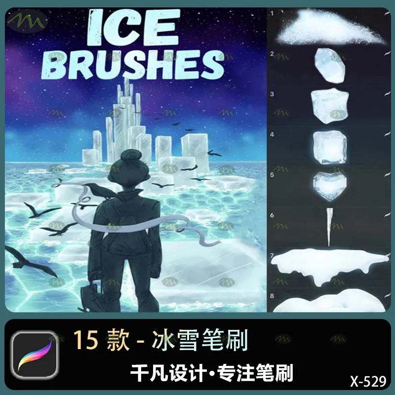 15个冰雪｜Procreate笔刷