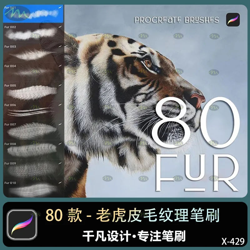 80个老虎皮毛纹理｜Procreate笔刷