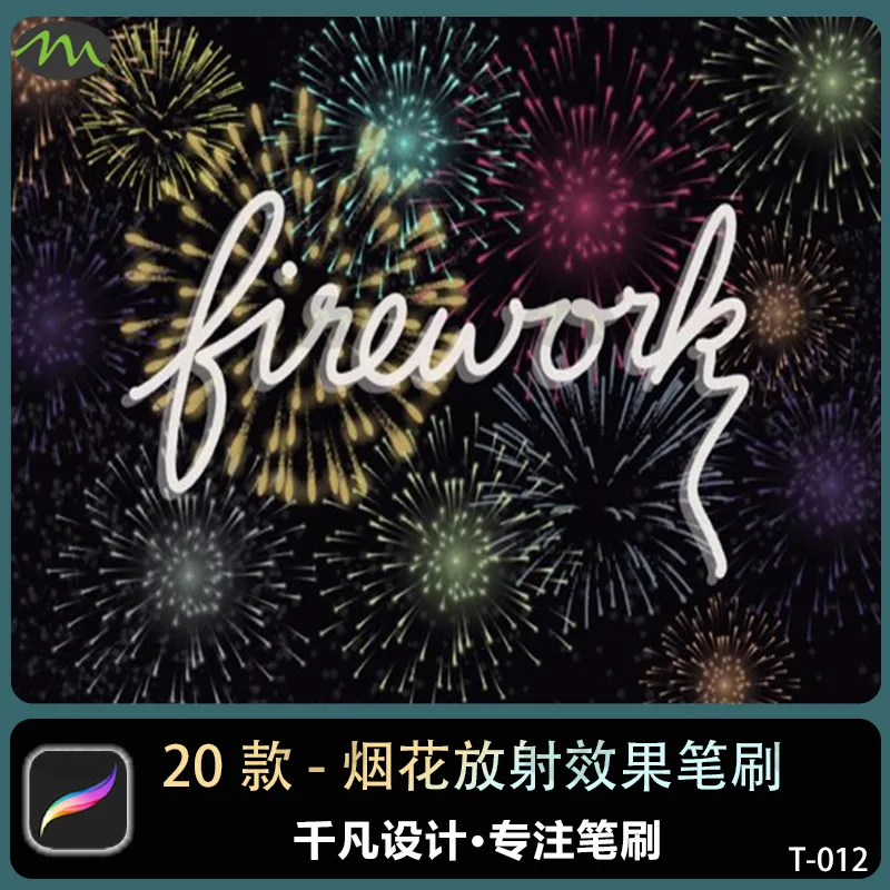 20个烟花放射图案｜Procreate笔刷