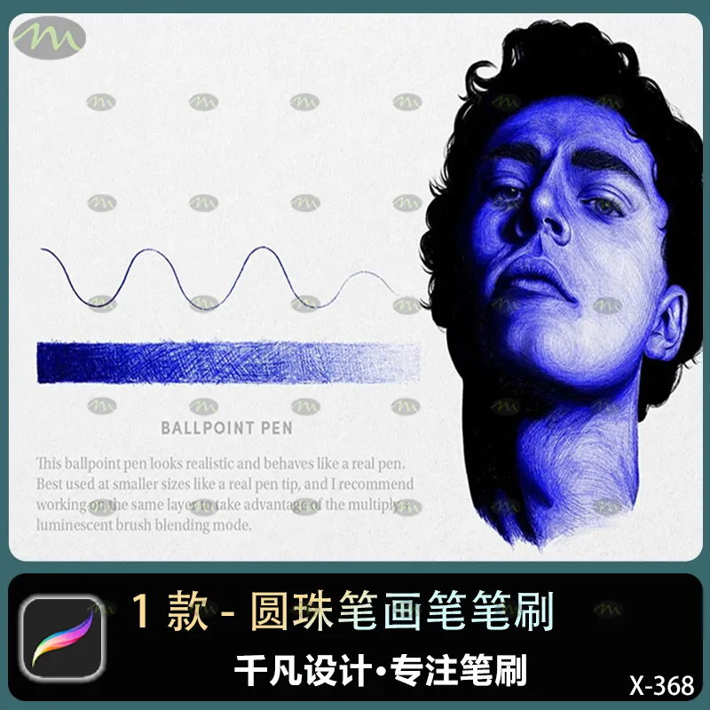 1个圆珠笔画笔｜Procreate笔刷