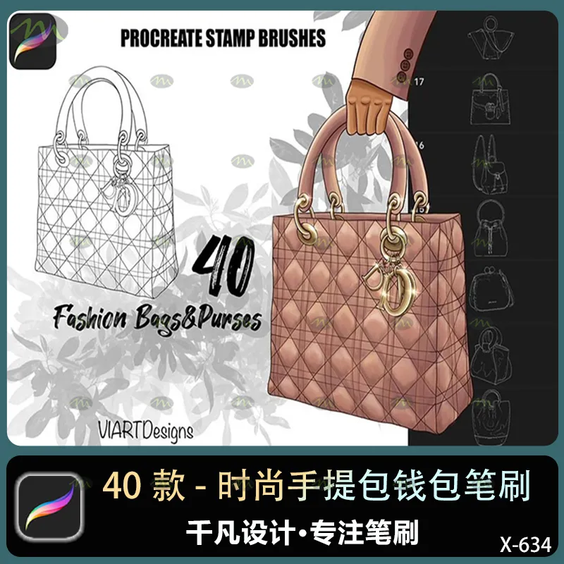 40个时尚手提包钱包｜Procreate笔刷