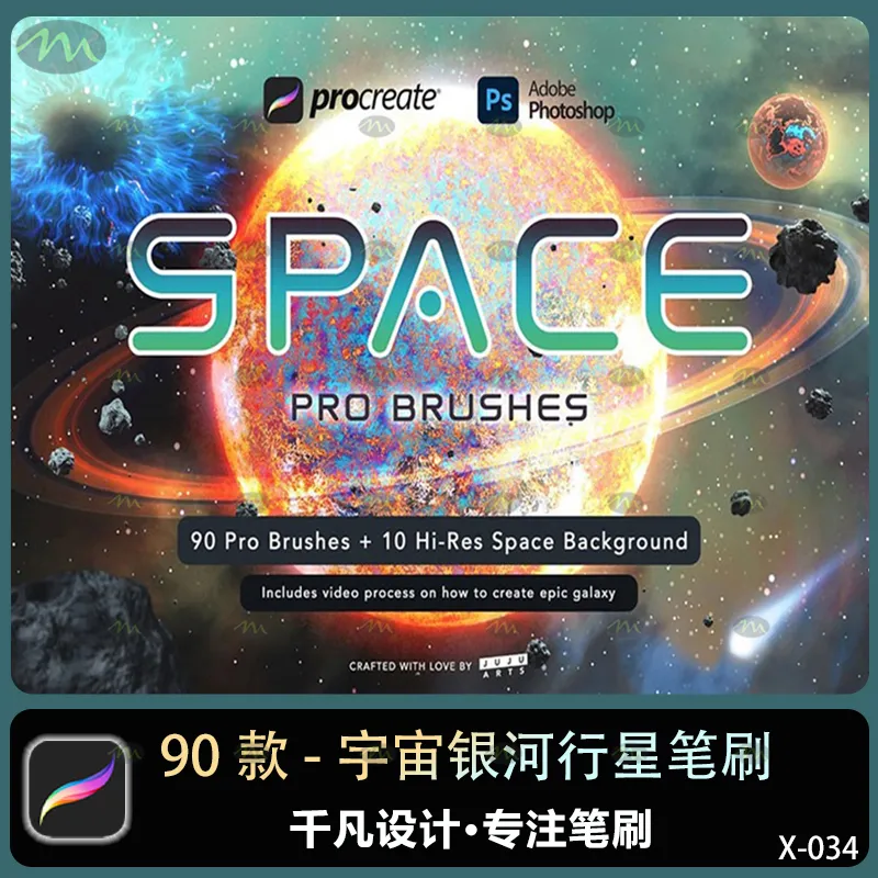 90个宇宙银河行星｜Procreate笔刷