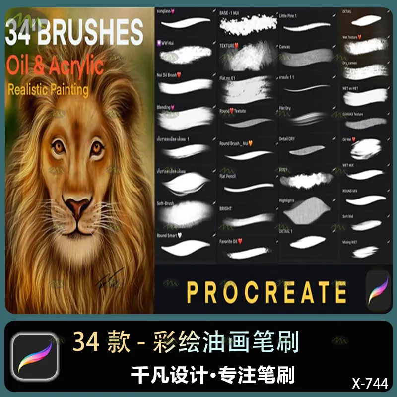 34个彩绘油画｜Procreate笔刷