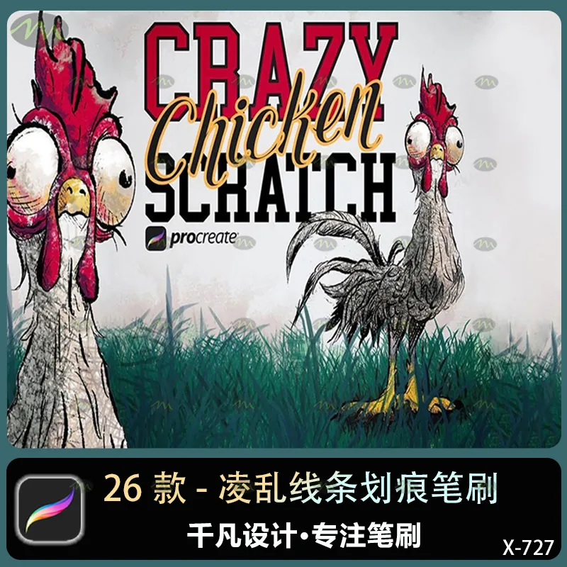 26个凌乱线条划痕｜Procreate笔刷
