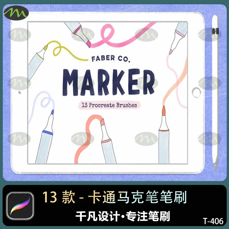 13款卡通儿童画马克笔预设｜Procreate笔刷