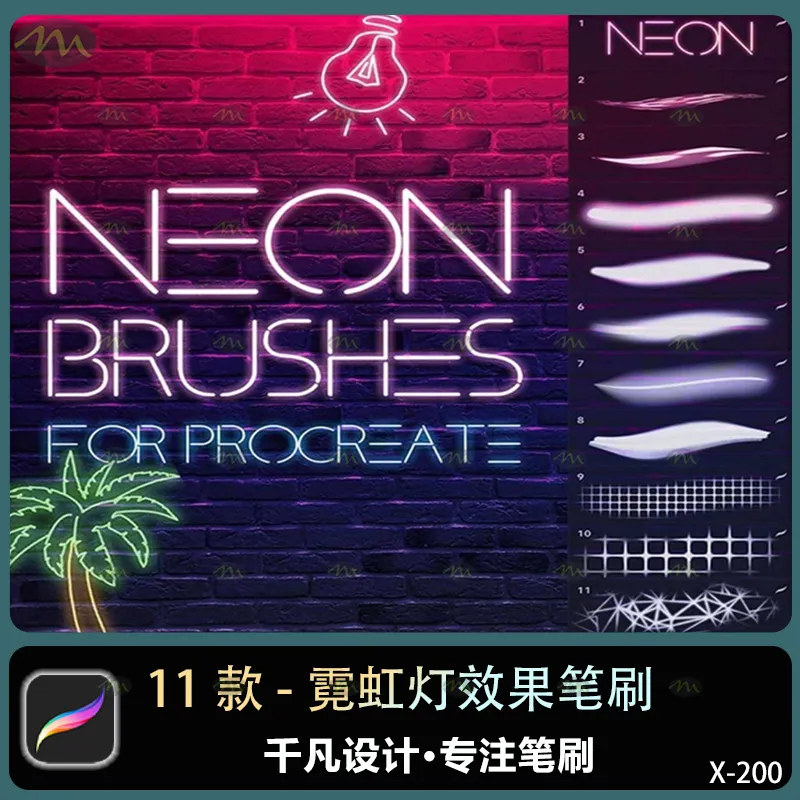 11个霓虹灯效果｜Procreate笔刷