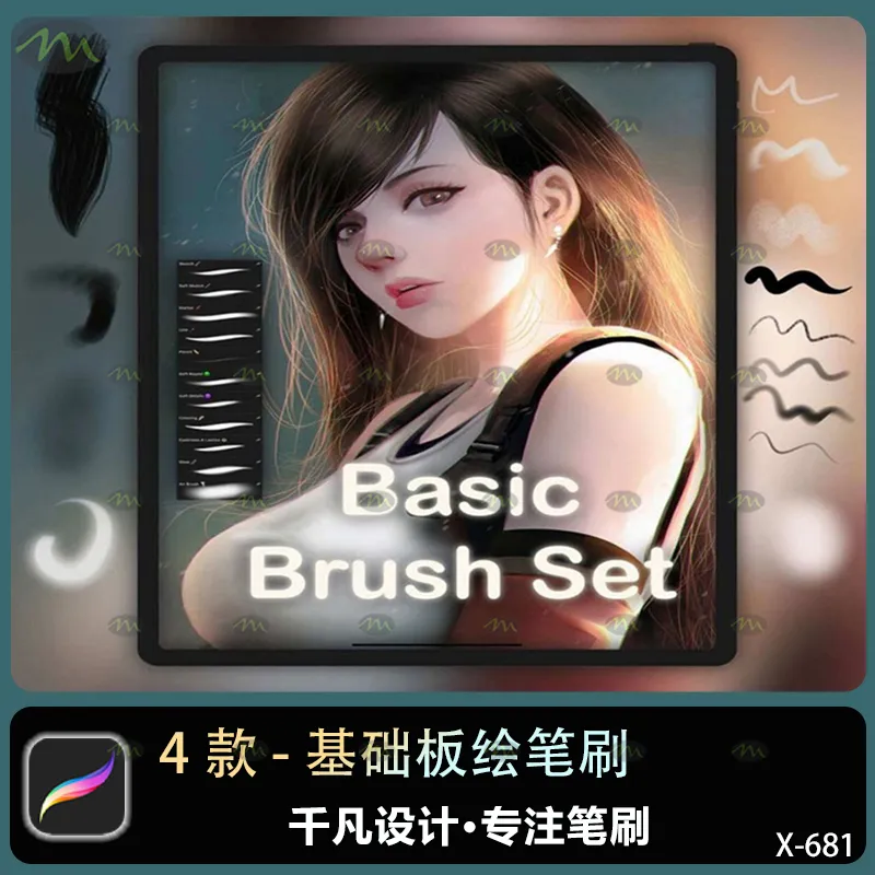 4个基础板绘｜Procreate笔刷