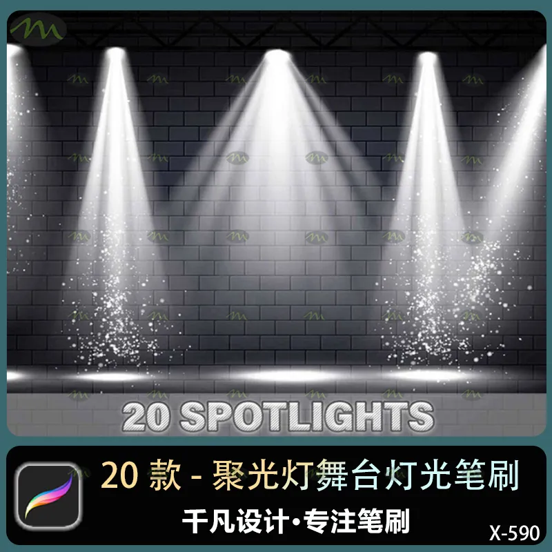 20个聚光灯舞台灯光｜Procreate笔刷