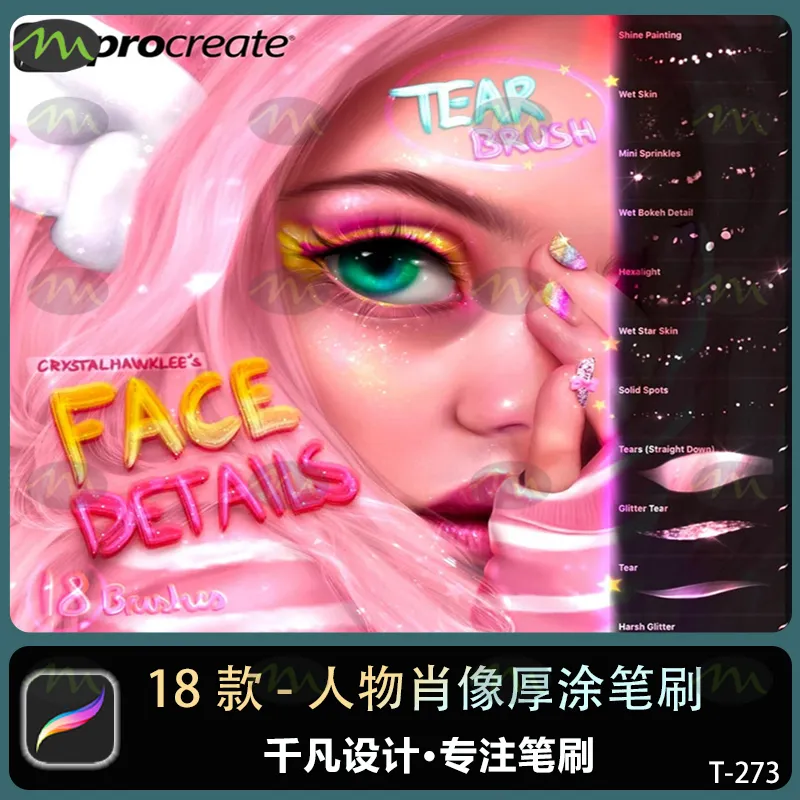 18个人物肖像面部细节厚涂油画｜Procreate笔刷