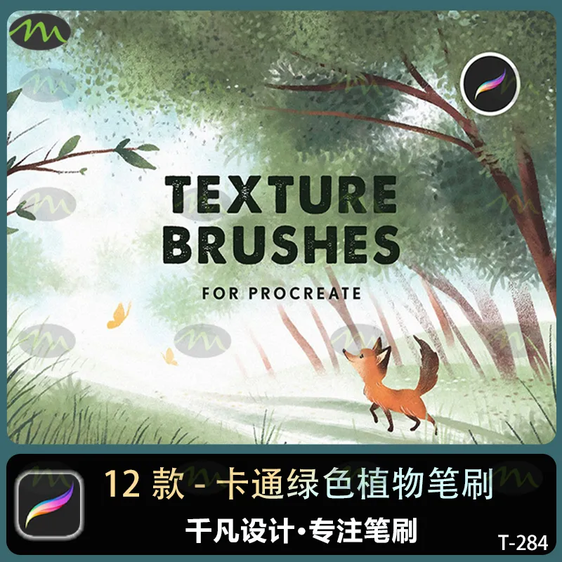 卡通绿色植物材质｜Procreate笔刷