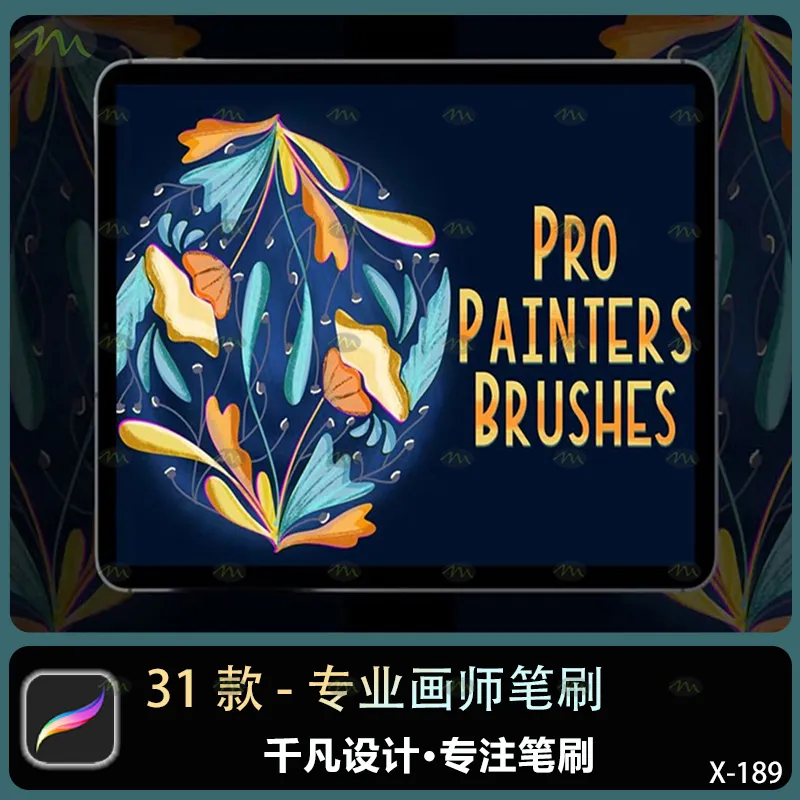 31个专业画师｜Procreate笔刷