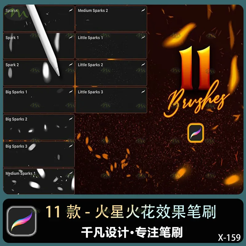 11个火星火花效果｜Procreate笔刷