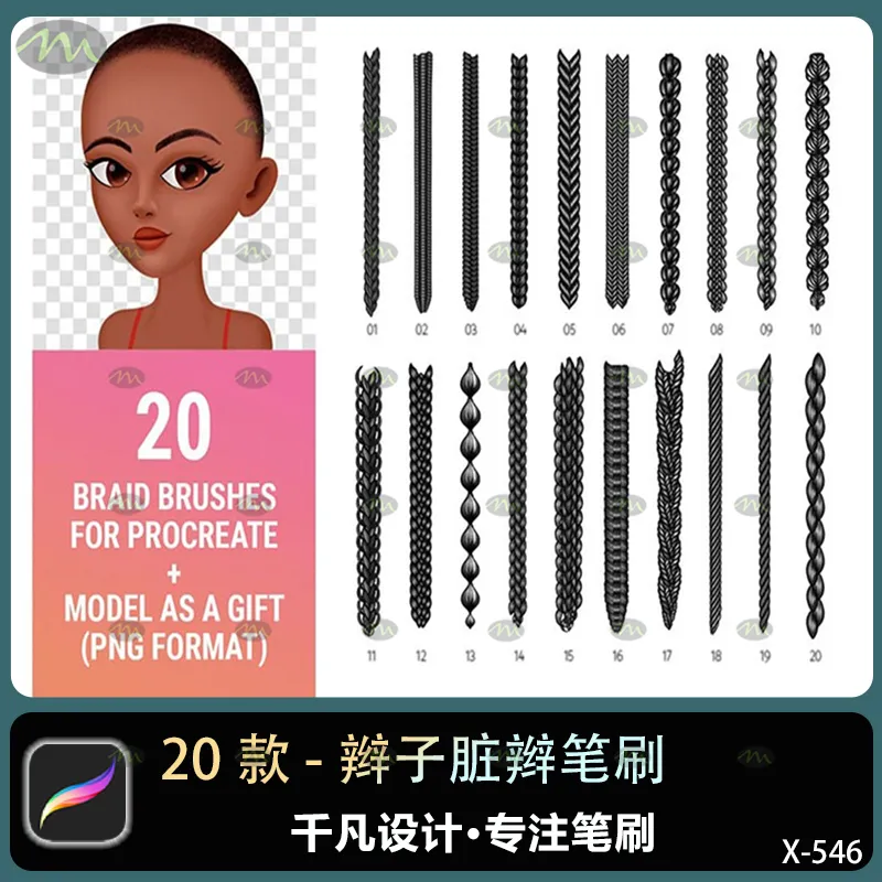 20个辫子脏辫｜Procreate笔刷