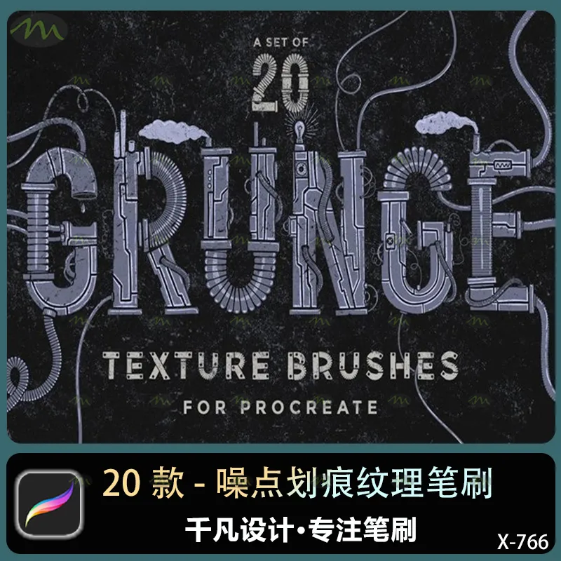 20个噪点划痕纹理｜Procreate笔刷
