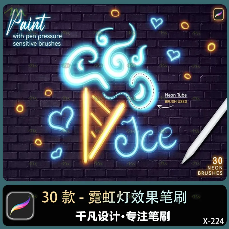 30个霓虹灯效果｜Procreate笔刷