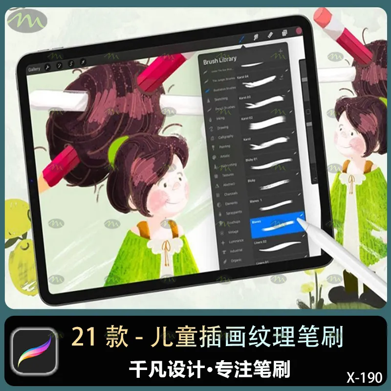21个儿童插画纹理｜Procreate笔刷