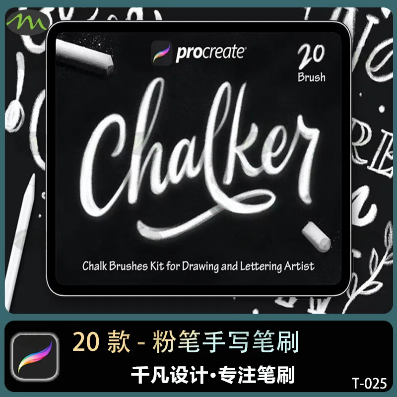 20个粉笔手写｜Procreate笔刷