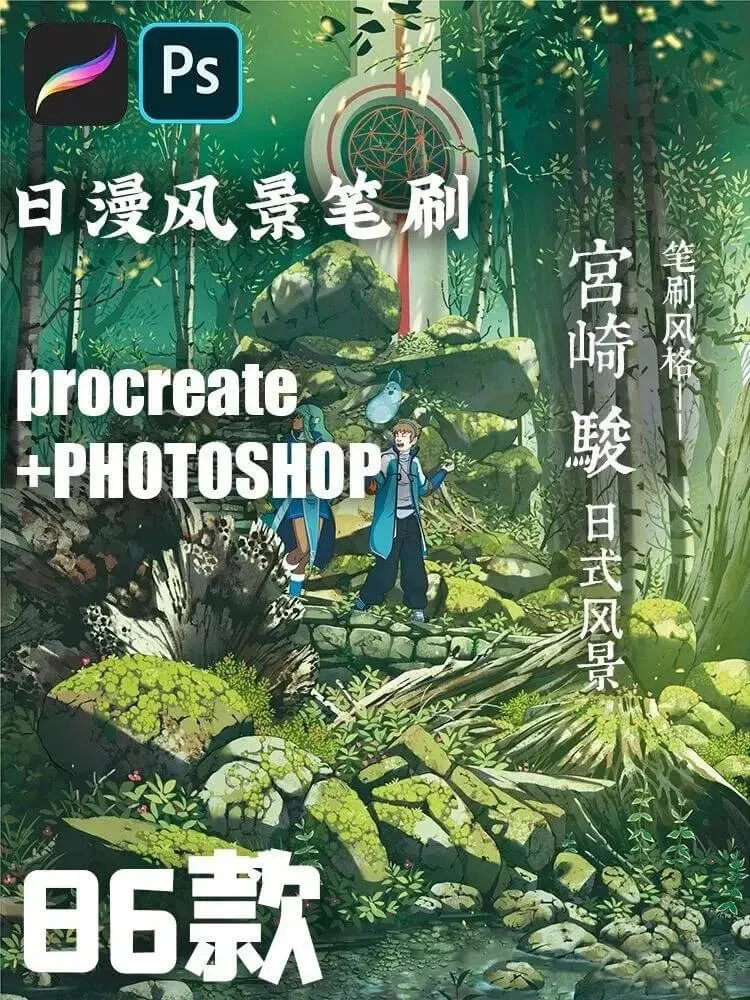 86个宫崎骏日漫风景｜Procreate笔刷详情图 22