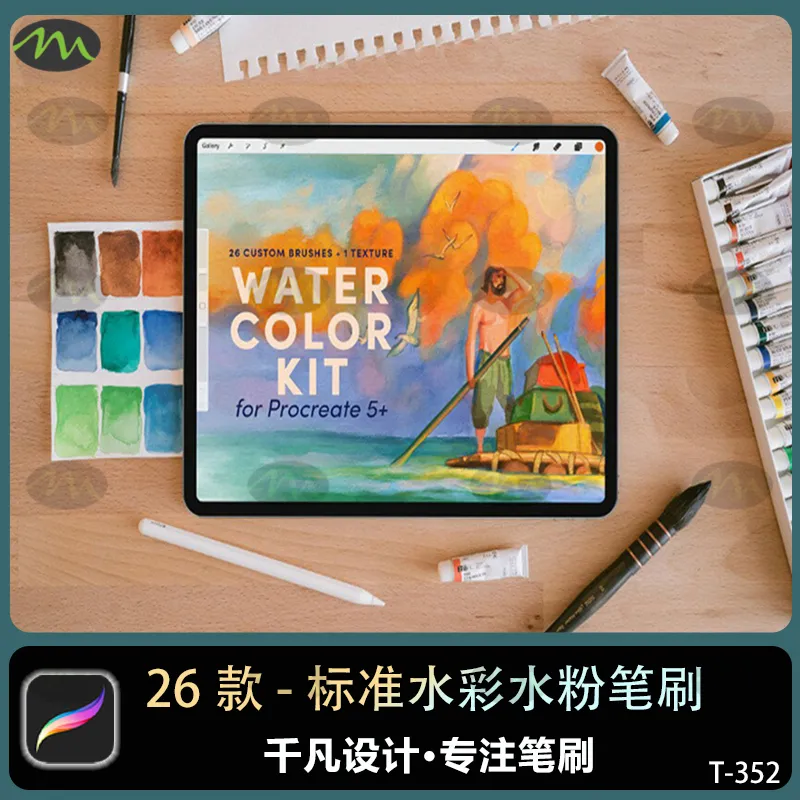 标准水彩插画画笔预设｜Procreate笔刷