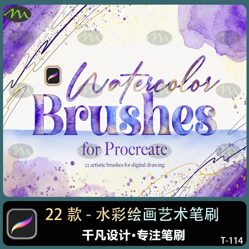 22水彩绘画艺术｜Procreate笔刷