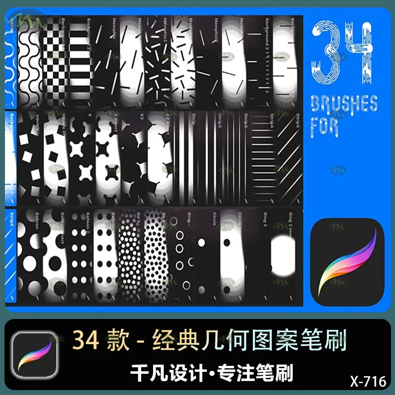 34个经典几何图案｜Procreate笔刷