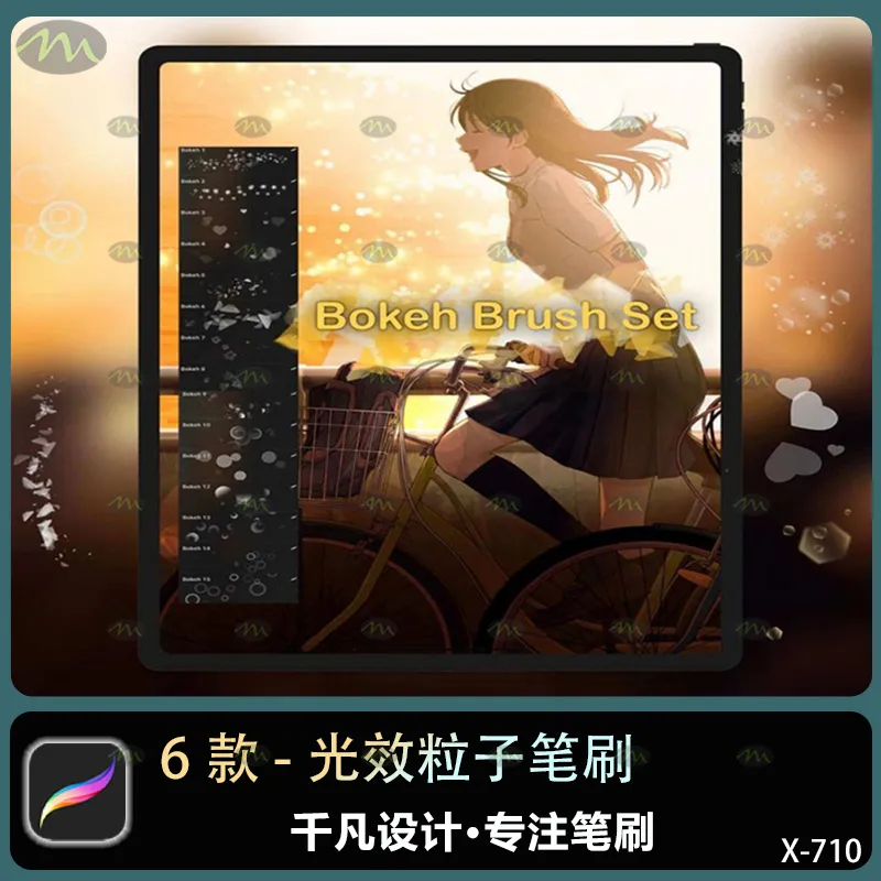 6个光效粒子｜Procreate笔刷