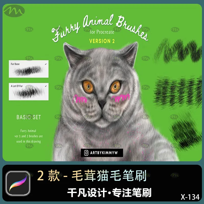 2个毛茸猫毛｜Procreate笔刷