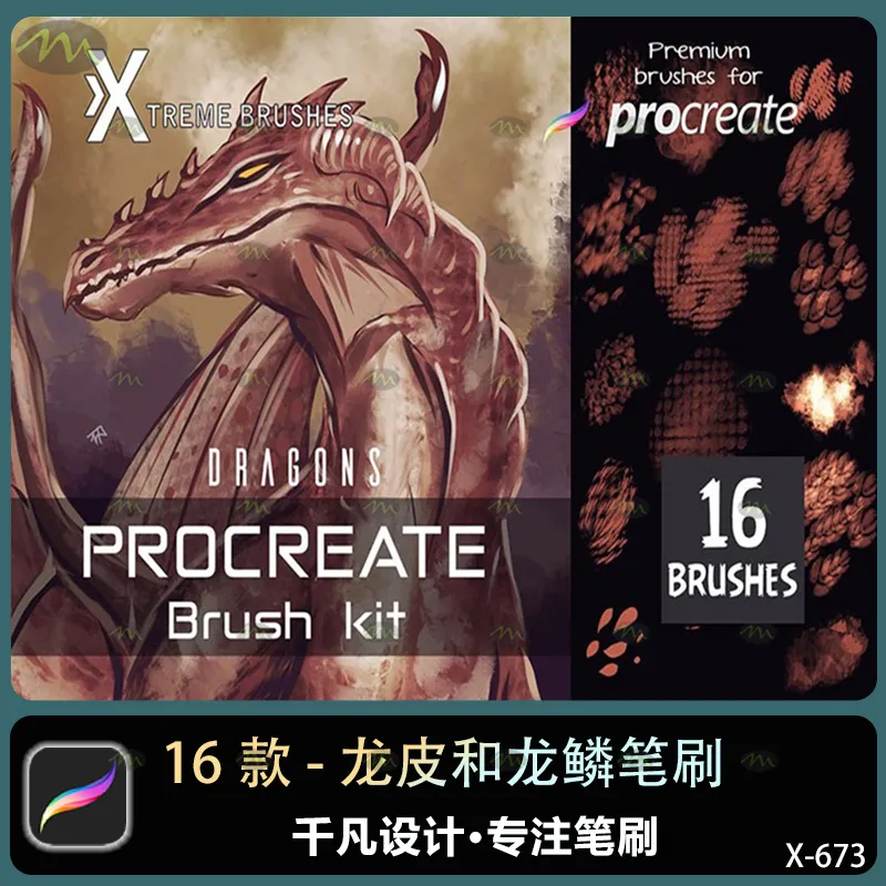 16个龙皮和龙鳞｜Procreate笔刷