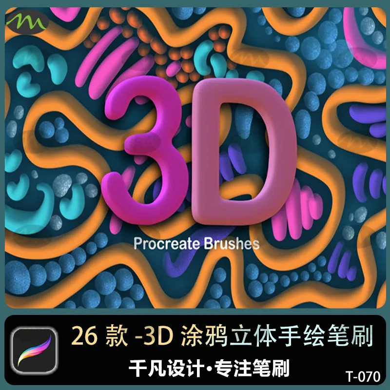 26个3d建模涂鸦立体o手绘｜Procreate笔刷