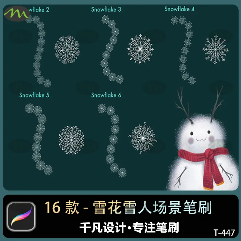冬天雪花雪人绘画预设包｜Procreate笔刷
