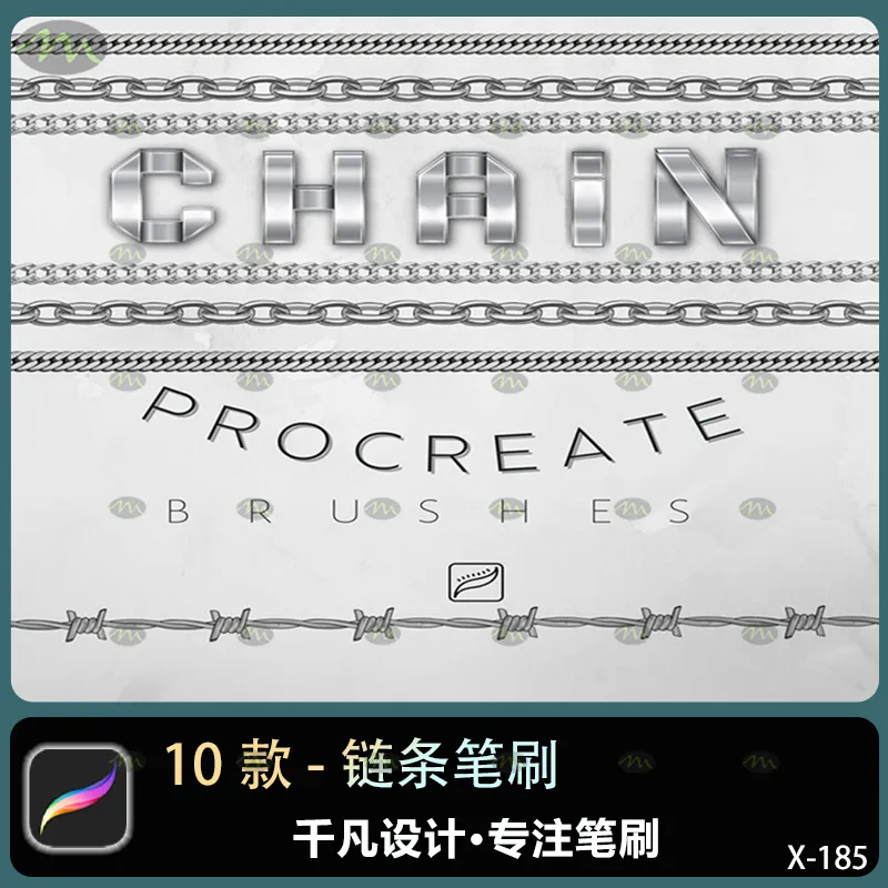 10个链条｜Procreate笔刷