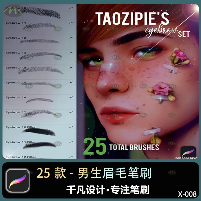 25个男生眉毛｜Procreate笔刷