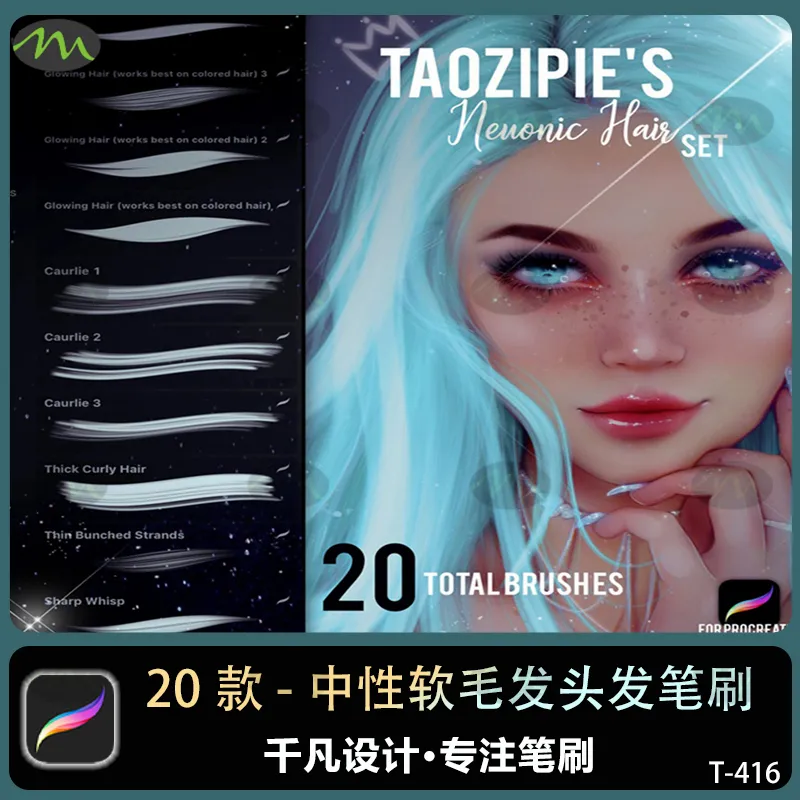 20款中性软毛发头发 包｜Procreate笔刷