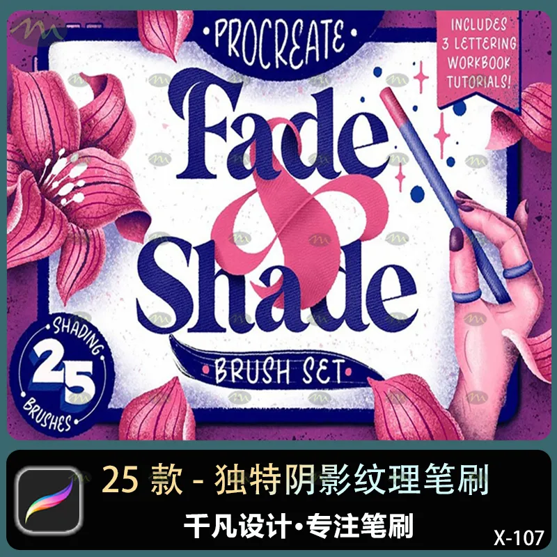 25个独特阴影纹理｜Procreate笔刷