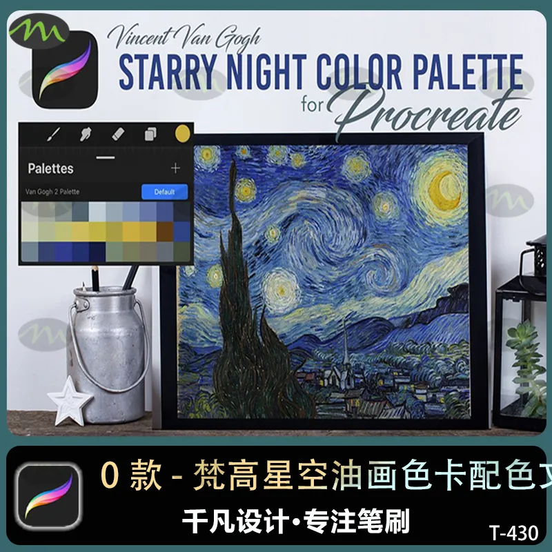 梵高星空油画配色预设｜Procreate笔刷