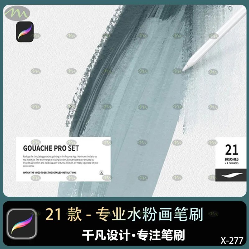 21个专业水粉画｜Procreate笔刷