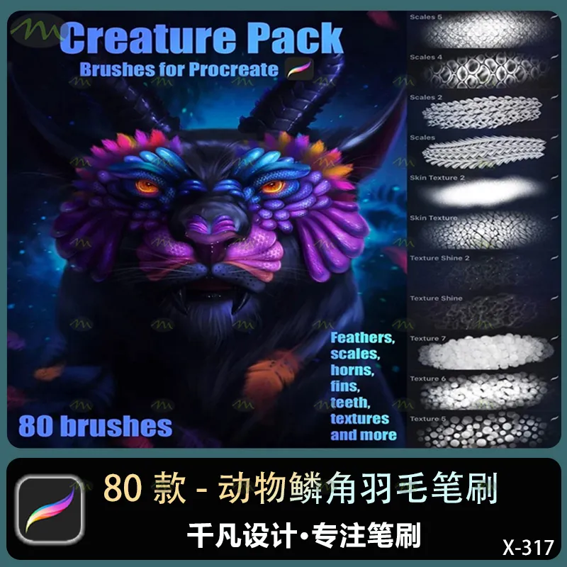 80个动物鳞角羽毛｜Procreate笔刷