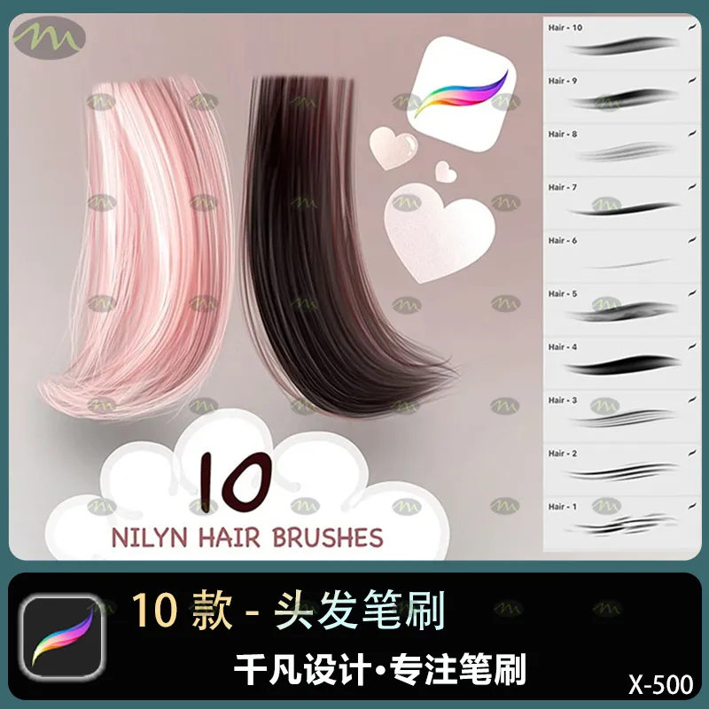 10个头发｜Procreate笔刷