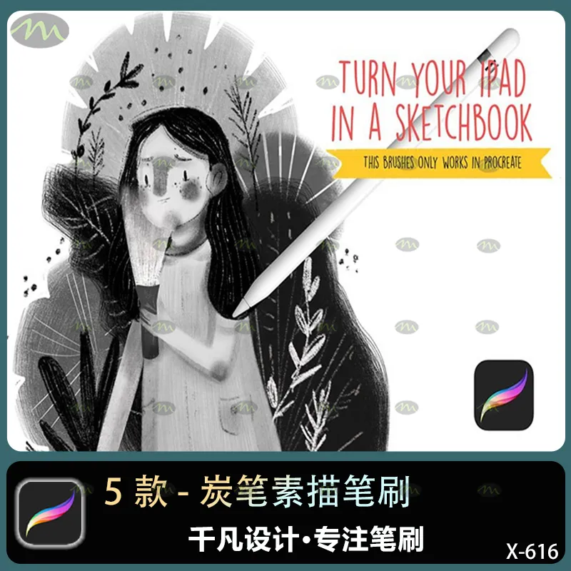 5个炭笔素描｜Procreate笔刷